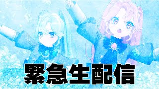 【緊急生配信】X凍結中のLiLYPSEからの皆様へ [upl. by Alleroif]