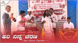 ಹರಿ ನಿನ್ನ ಚರಣ  Hari Ninna Charana  Bhajana Padagalu [upl. by Aldon32]