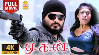 Aegan  4K Full Movie  ஏகன்  Ajith Kumar  Nayanthara  Nassar  Jayaram  Navdeep [upl. by Delfine]