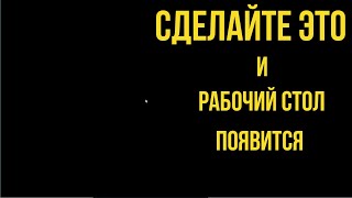 Черный Экран и Курсор Мыши в Windows 10 11 Проблема решена [upl. by Pontus]