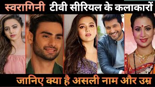 Swaragini all cast real name real age swaragini TV serial cast real name real age [upl. by June]