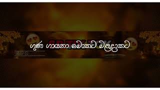 Nawathinnam Sudu ගුණ ගායනා මොකට මළදාකට Brayan Rose [upl. by Eelasor]