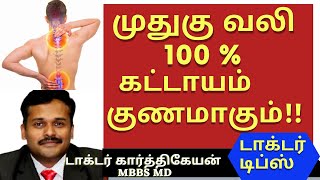 low back pain sciatica pain relief exercisesமுதுகு வலி நீங்க சையாட்டிகா muthugu validr karthikeyan [upl. by Amikat233]