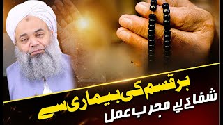 Har Bimari se Shifa ka Wazifa by Shaykh Hafiz Ibrahim Naqshbandi  Powerful Wazifa of Darood [upl. by Ilehs]