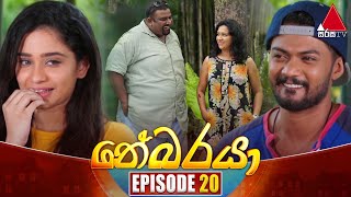 Nebaraya නේබරයා  Episode 20  08th March 2024  Sirasa TV [upl. by Giarc]