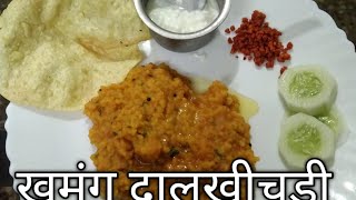 thandimadhe Ratricha Jevanasathi Garamgarm dal Khichadi [upl. by Estey]