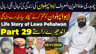 Life Story of Lawa Pehalwan  Andheray Rastay Part 29  lawapehlwan trending lifestory [upl. by Llenyl]