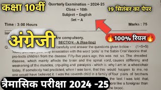 kaksha dasvin angreji paper trimasik Pariksha 2024 25 real paper full solution all question answer [upl. by Ardith]