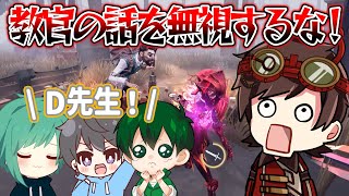 【第五人格】バルク戦ではD先生の言うことが絶対です【IdentityV】 [upl. by Curkell750]