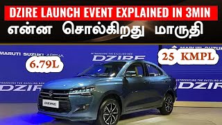 3 நிமிடத்தில் மொத்த Launch Event💥NEW MARUTI DZIRE FACELIFT 2024 LAUNCH HIGHLIGHTS [upl. by Schilit]