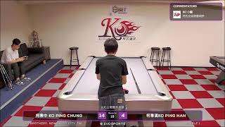 柯秉中 KO PING CHUNG vs 柯秉漢KO PING HAN  KO BROTHERS  TABLE 1  EvoSports [upl. by Nylarak]