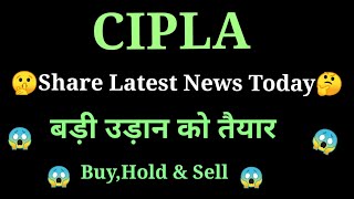 cipla share latest news l cipla share news today l cipla share price today l cipla share news [upl. by Gninnahc149]