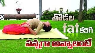 Supta Vajrasana  Yoga With Tejaswini Manogna  Manthena Satyanarayana Raju  DrManthenaOfficial [upl. by Liuqnoj]