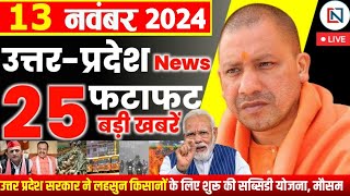 13 November 2024 Up News Uttar Pradesh Ki Taja Khabar Mukhya Samachar Yogi samachar Clean News UP [upl. by Stephana]