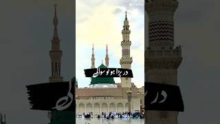 Naat sharif [upl. by Ihdin]