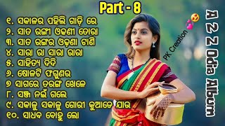 Evergreen🥀 Odia 💞Album 💝Song PART8  Romantic Odia Album Song odiasong odia oldisgold [upl. by Rondi730]