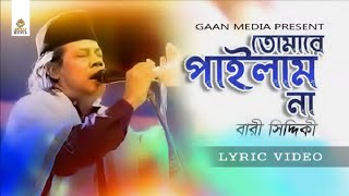 Tumare Pailam Na Ami ll তোমারে পাইলাম না আমি ll Bari Siddiqui ll Lyric Video ll Gaan Media [upl. by Siward149]