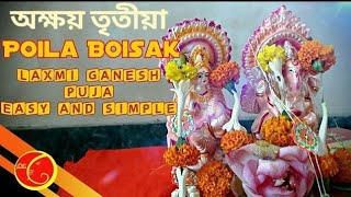 akhaya tritiya ganesh laxmi puja 2021 পয়লা বৈশাখ হালখাতা পূজা  akshaya tritiya Ganesh lokhi pujo [upl. by Mil82]