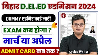 Bihar Deled Admission 2024  Dummy एडमिट कार्ड जारी  Exam कब होगा   Admit Card कब तक [upl. by Ettenaj215]