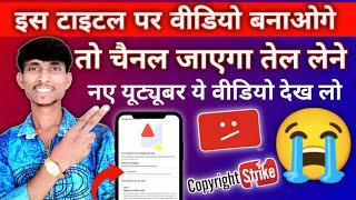 Same Title पर बार बार Videos Upload करने से मिला Strike  Same Title On Youtube [upl. by Acirtal866]