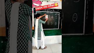 गिनती सिखाने का नया तरीका😯🧠बालवाटिका की गतिविधि shorts youtubeshorts shortsvideo [upl. by Peyton110]