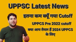 UPPSC Latest Newsइतना कम क्यूँ गया CutoffUPPCS Pre cutoff क्या आप तैयार हैं 2024 UPPCS के लिए [upl. by Annerahs]