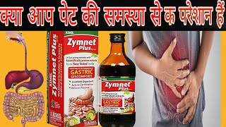 Zymnet syrup use review in Hindi benifits sideeffectsक्या आप पेट की समस्या से परेशान है [upl. by Pepillo637]