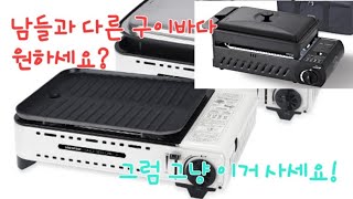 스노우라인 구이바다멀티bbq그릴리뷰코베아 구이바다와 비교 캠핑장비리뷰 [upl. by Euell746]