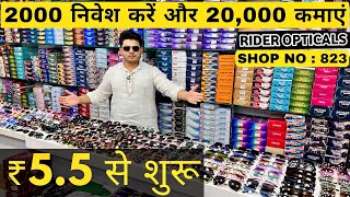 sunglasses wholesale market in delhi  optical wholesale market in delhi  rider optical ballimaran [upl. by Hymie]