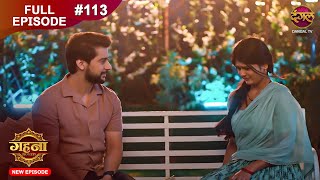 Gehna Zevar Ya Zanjeer  New Full Episode 113  19 Nov 2024  NewEpisode  Dangal TV [upl. by Uball698]