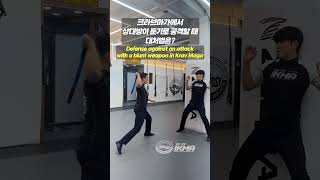 크라브마가에선 둔기공격을 어떻게 막을까how to defense blunt weapon attack ikma 크라브마가 kravmaga selfdefense [upl. by Aihsyn]