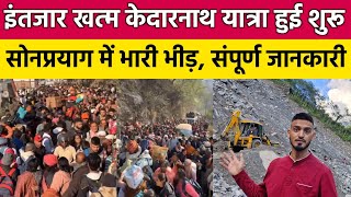 Kedarnath Yatra Live Update Today  Kedarnath Yatra 2024  Kedarnath News Kedarnath Live Kedarnath [upl. by Atinas874]