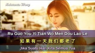 Ru Guo You Yi Tian Wo Men Dou Lao Le  如果有一天我们都老了  Qi Long  祁隆  Jika Suatu Hari Kita Semua Tua [upl. by Lias589]