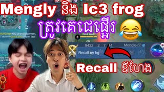 Mengly និង ic3 frog ត្រូវគេ េ ជ ផ្អេីល  Mengly gaming  MrRathan a kH [upl. by Queenie]