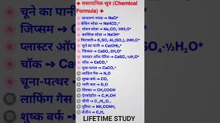 All exam uses important chemistry formulas chemistryformulas chemistryclass12 chemistry [upl. by Edik217]