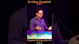 DrVikas Divyakirti Sir motivational Speech ❤️❤️❤️ [upl. by Darleen650]