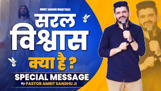 सरल विश्वास क्या है  special message by PastorAmritSandhuJi  Amrit Sandhu Ministries [upl. by Idnor]