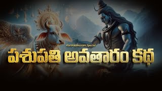 Pashupathi Avatar of Shiva  Untold Stories From HInduism  Karthikamasam special  BhaktiOne [upl. by Fleda]