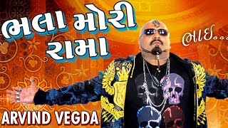 Bhala Mori Rama  Arvind Vegda  Non Stop Gujarati Garba DJ Songs [upl. by Chubb]