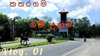 Katharagama Yanawanam yannama one place ekk dinukakoushanlocation katharagama gam udawa vlog 01 [upl. by Yneffit]