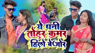 VideoSong  Dori Wala Choli Lani Deto Ge  Gautam Govinda  Dori Wala Choli  Khortha Song 2022 [upl. by Airuam949]