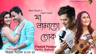 Maya siri Riri ja namatu tuk  Assamese theatre song Neel Akash amp Papor  Assamese new song 2023 [upl. by Epp320]