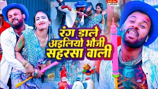 Rang Daale De He Bhauji Saharsa Wali  2024 Ka Holi Song 2024 video Rana Randhir Sharma Ka Video [upl. by Adnaluy420]