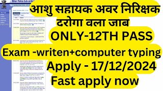 बिहार BPSSCASI न्यु भर्ती 2024ONLINE APPLY आशु सहायक अवर निरीक्षक [upl. by Aruat]