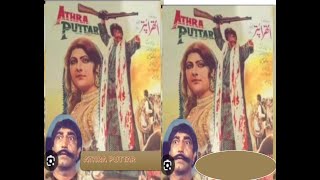 ATHRA PUTTAR 1981 SULTAN RAHI ASIYA MUSTAFA QURESHI RANGEELA OFFICIAL PAKISTANI MOVIE [upl. by Teiv]