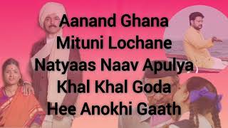 Marathi Songs Aanand Ghana Mituni Lochane Natyaas Naav Apulya Khal Khal Goda  marathimoviesong [upl. by Nicolais]