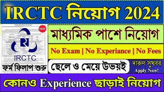 মাধ্যমিক পাশে IRCTC তে নিয়োগ শুরু  IRCTC Recruitment 2024  Railway Recruitment  irctc job [upl. by Ibbed]