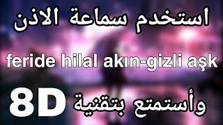 الاغنية التركية العشق السري بتقنية 8d مترجمة [upl. by Mulligan]