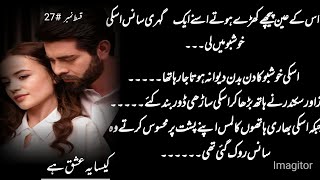 kaisa ye ishq hai novel by nooray BalochEp27❤️😻foryou romanticnovel [upl. by Satsoc315]