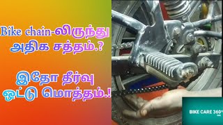 Bike chainலிருந்து அதிக சத்தமும் செலவும் வருகிறதாBIKE CARE 360TAMIL [upl. by Vallo791]